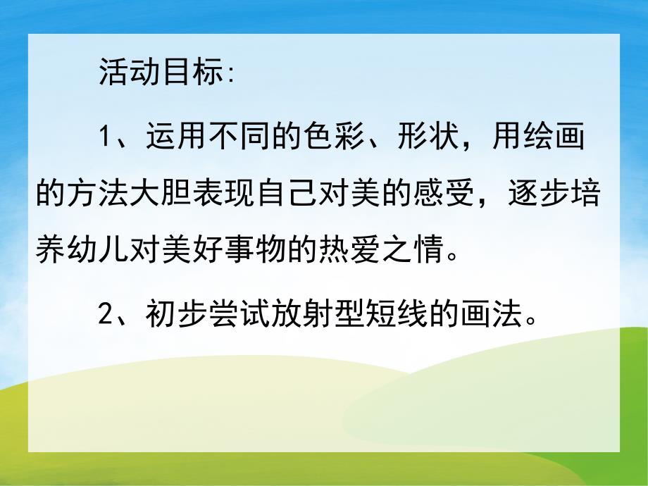 小班美术《美丽的烟花》PPT课件教案PPT课件.pptx_第2页
