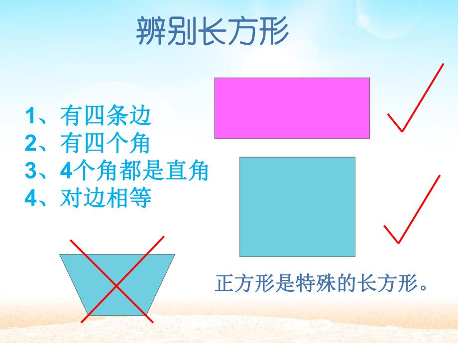 大班数学《认识长方形》PPT课件幼儿园大班数学课件—认识长方形.pptx_第3页