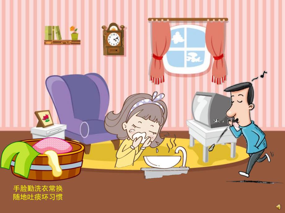 幼儿园儿歌《预防疾病》PPT课件配音音乐PPT课件.ppt_第3页