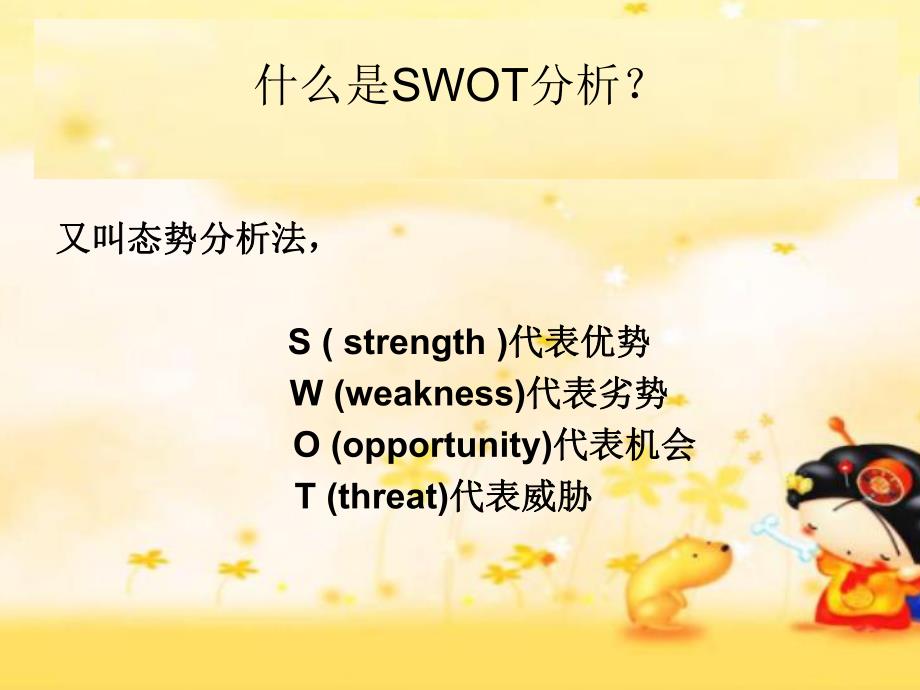 幼儿园班级管理课件PPT调整好幼儿园班级管理.pptx_第3页