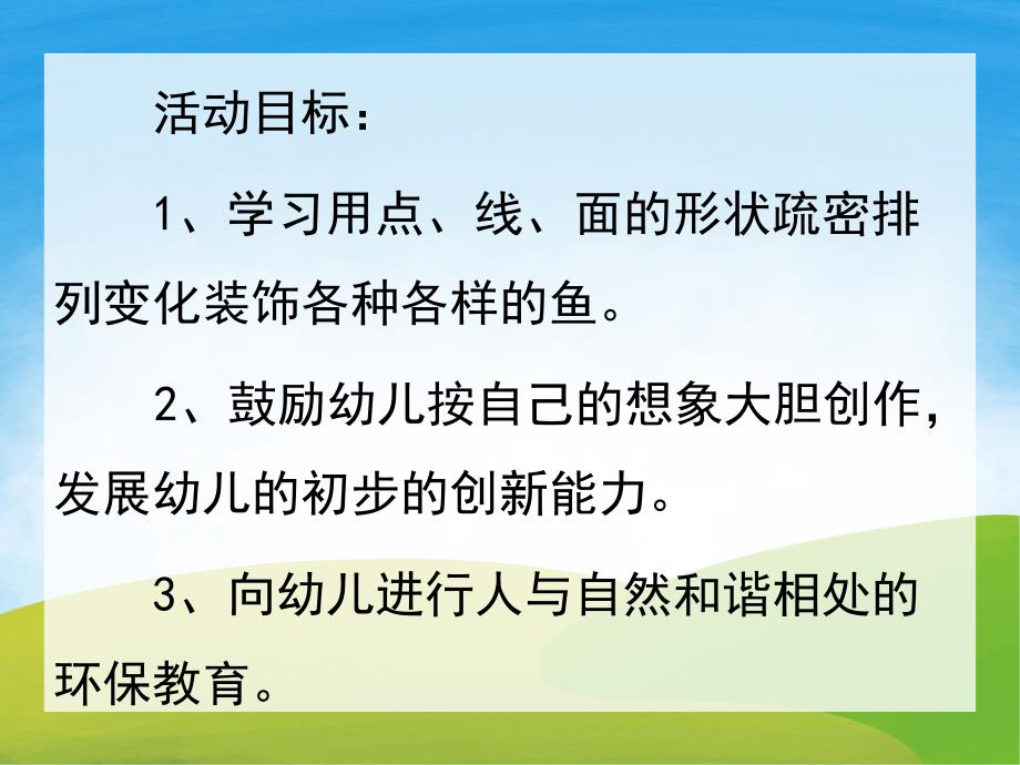 大班美术《美丽的热带鱼》PPT课件教案PPT课件.pptx_第2页