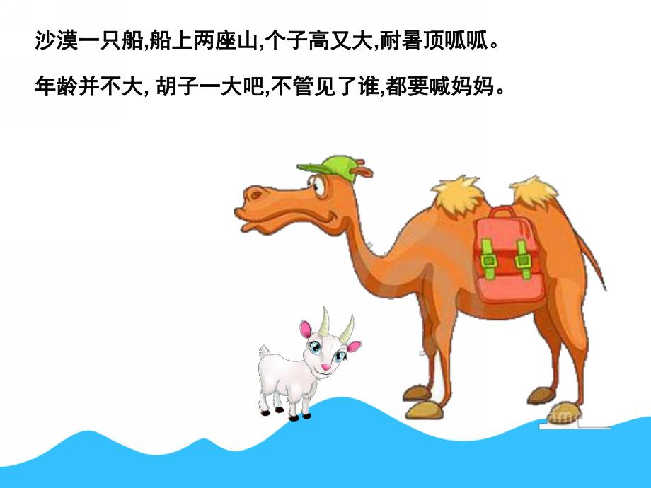 大班语言《说相反》PPT课件教案幼儿园大班语言课件:说相反.pptx_第2页