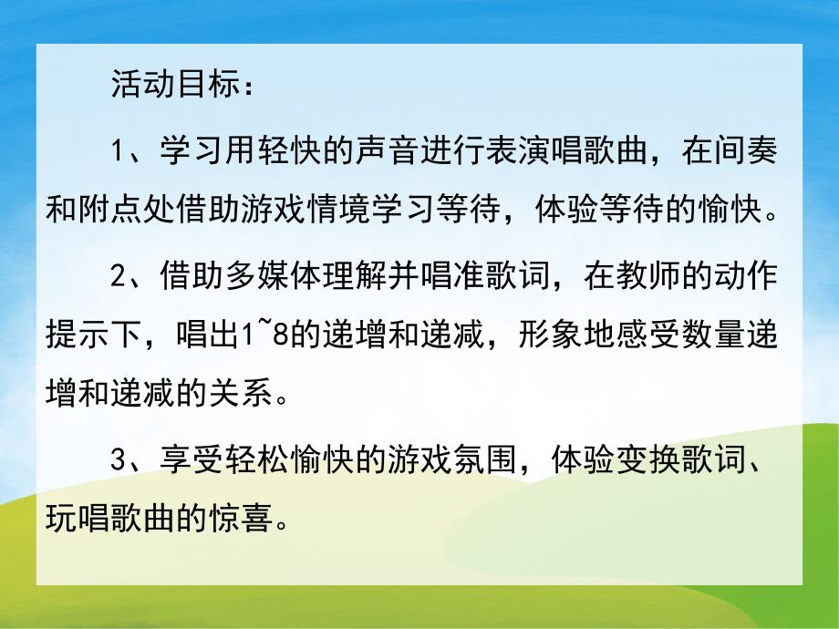 大班音乐《鸭子上桥》PPT课件教案音频PPT课件.pptx_第2页