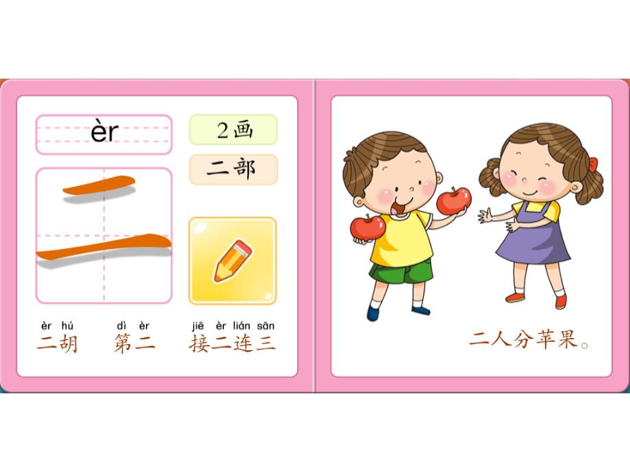幼儿园学前班完美识字卡片PPT课件学前班完美识字卡片-上.ppt_第2页