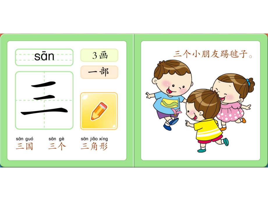 幼儿园学前班完美识字卡片PPT课件学前班完美识字卡片-上.ppt_第3页