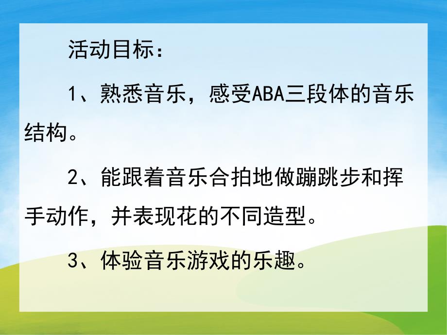 小班音乐《小兔捉迷藏》PPT课件教案歌曲PPT课件.ppt_第2页