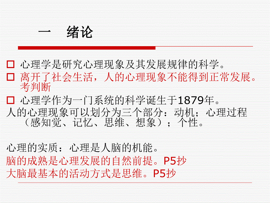幼儿心理学PPT课件幼儿心理学课件(1).ppt_第2页