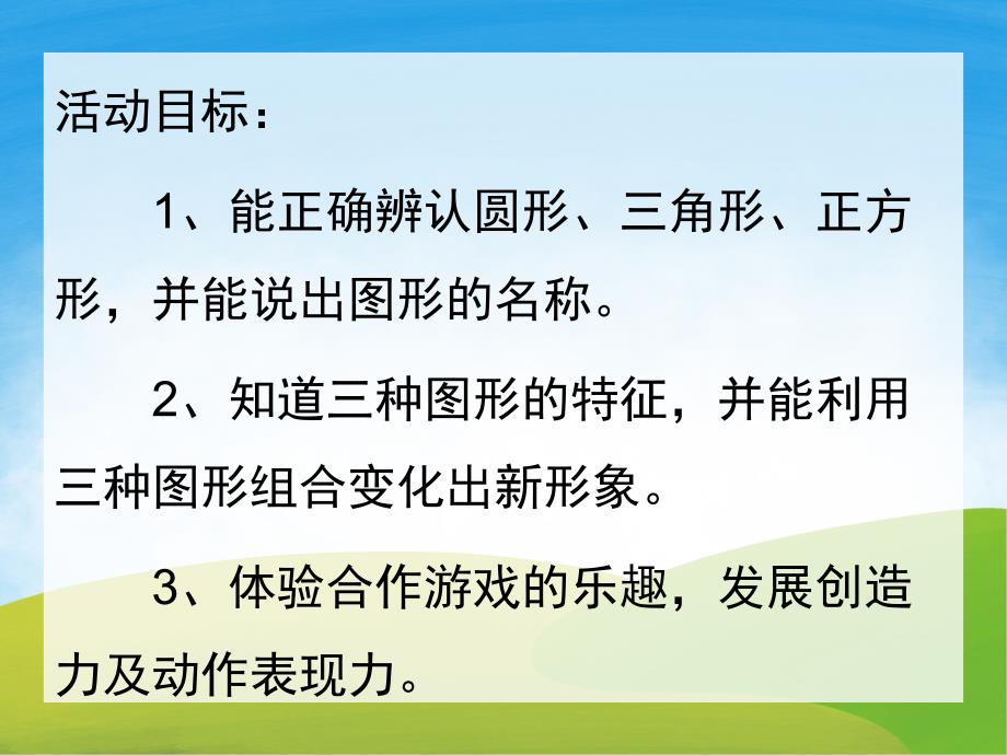 小班数学公开课《有趣的图形》PPT课件教案PPT课件.pptx_第2页