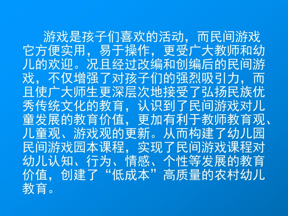 民间游戏在农村幼儿园挖掘与创新的研究PPT课件民间游戏在农村幼儿园.ppt_第2页