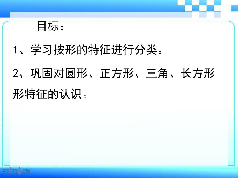 小班科学《认识图形》PPT课件教案认识图形.ppt_第2页