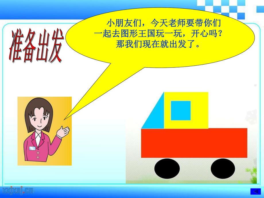 小班科学《认识图形》PPT课件教案认识图形.ppt_第3页