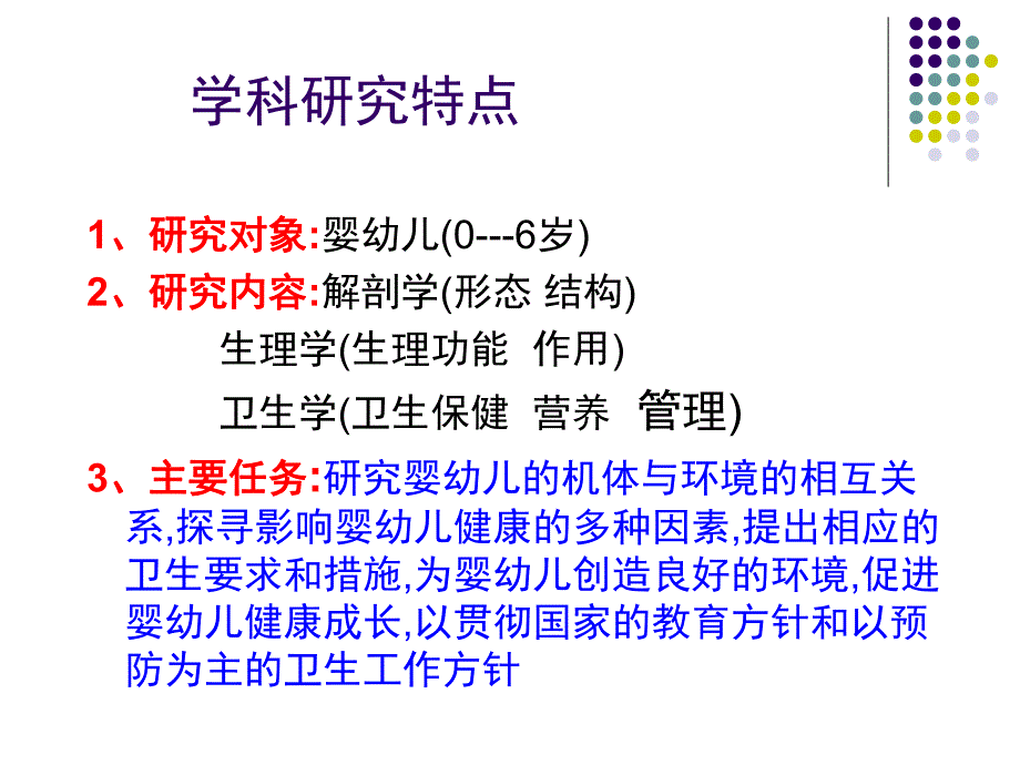 幼儿卫生学PPT幼儿卫生学.pptx_第2页