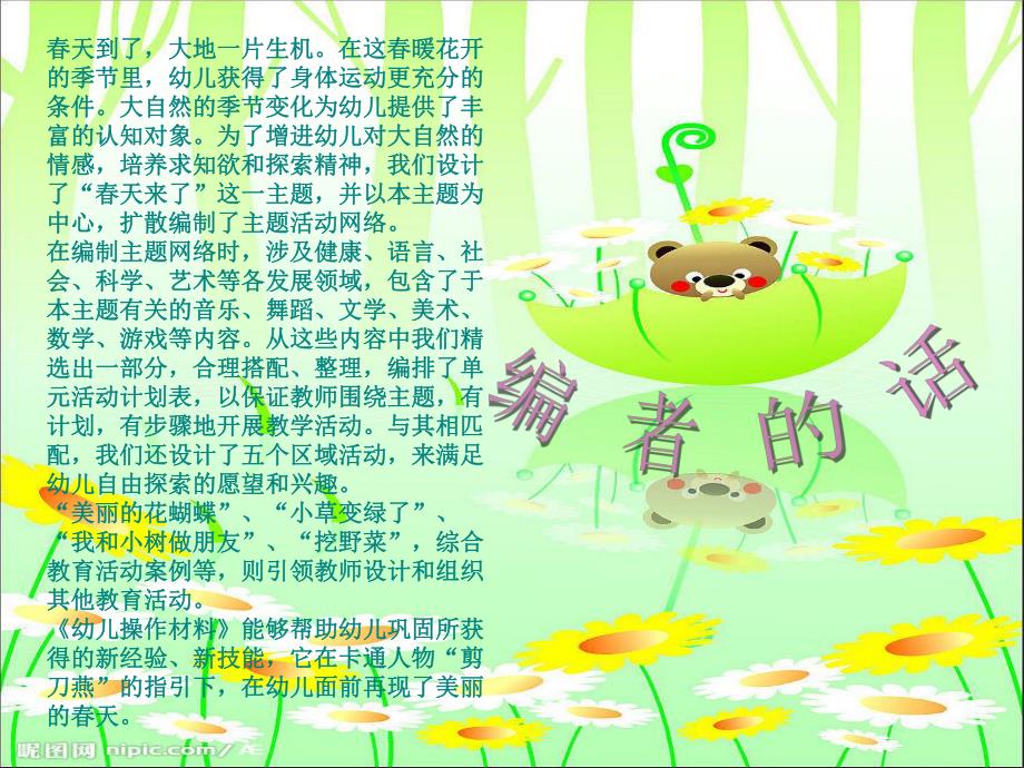 小班主题《春天来了》PPT课件教案幼儿园主题活动课程(春天).pptx_第2页