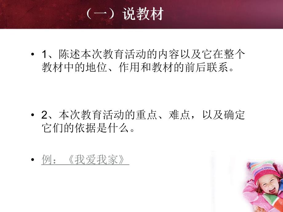 幼儿教师说课培训概要PPT课件《幼儿教师说课培训》概要.ppt_第2页