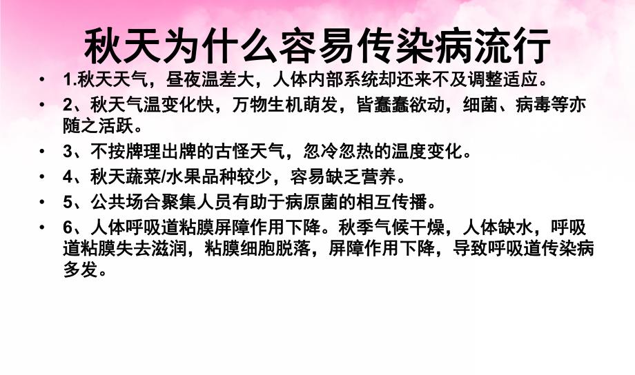 幼儿园季常见传染病预防知识宣传PPT课件幼儿园季常见传染病预防知识宣传ppt.pptx_第2页