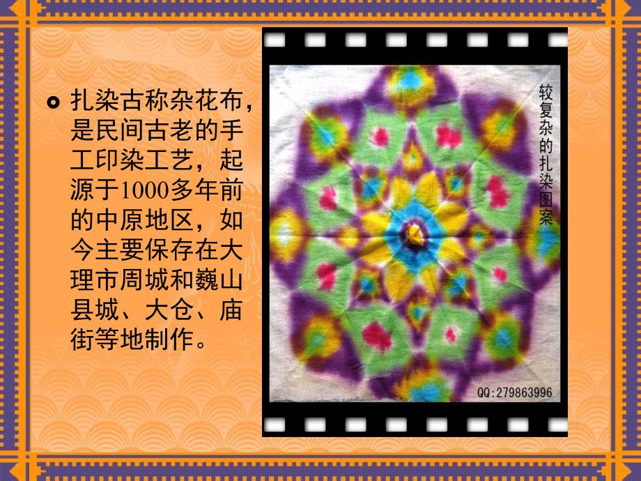 幼儿扎染PPT课件幼儿扎染.ppt_第2页