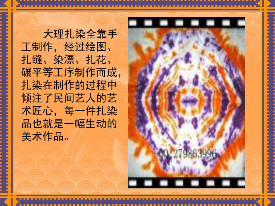 幼儿扎染PPT课件幼儿扎染.ppt_第3页