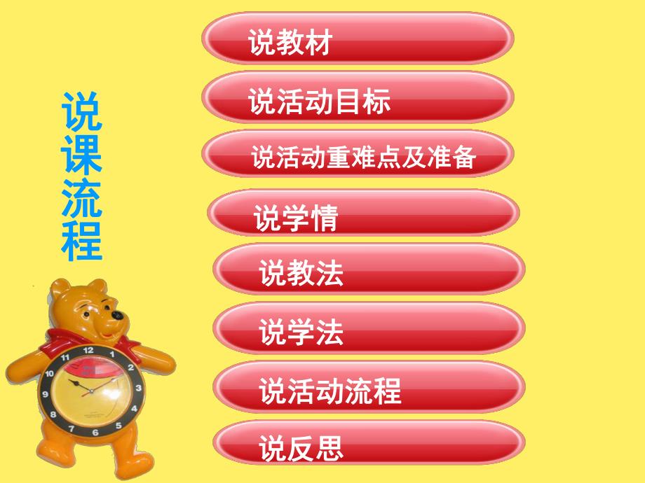 大班数学说课稿《认识时钟 (整点)》PPT课件教案ppt课件.pptx_第2页