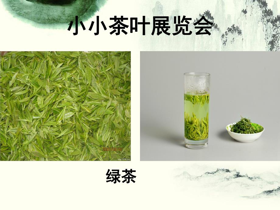 大班社会《茶香》PPT课件教案大班社会茶香.pptx_第2页