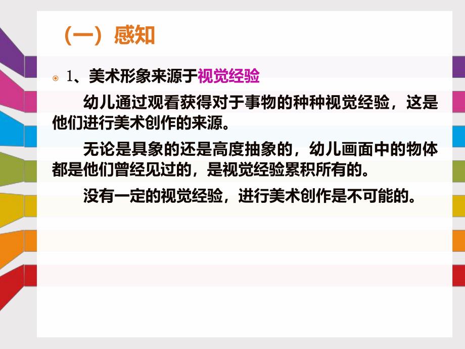 幼儿园学前儿童美术创作的指导PPT课件第四章-学前儿童美术创作的指导.ppt_第3页