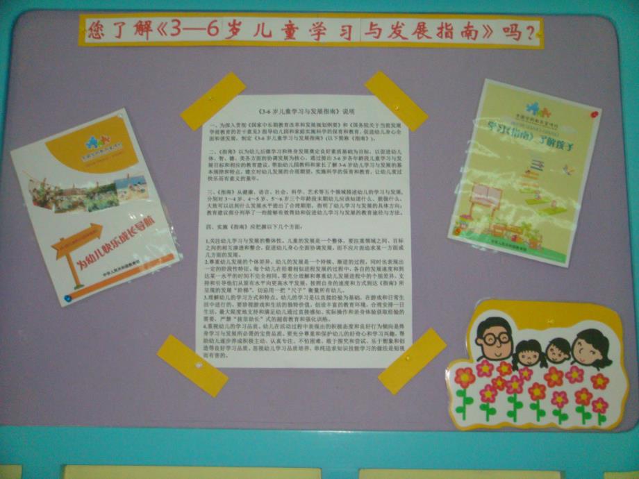 幼儿园《3-6岁儿童学习与发展指南-解读》PPT课件3-6岁儿童学习与发展指南-解读.ppt_第2页