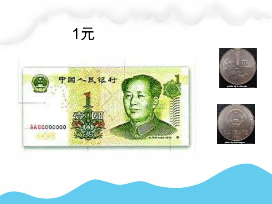 大班数学《认识人民币储钱罐》PPT课件教案PPT课件.pptx_第3页