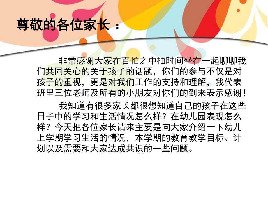 幼儿园小班下学期初家长会PPT课件小班下学期家长会.pptx_第2页