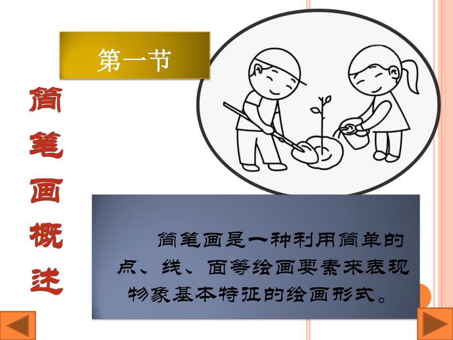 幼儿园简笔画创编教程PPT课件简笔画创编教程第一章.ppt_第3页