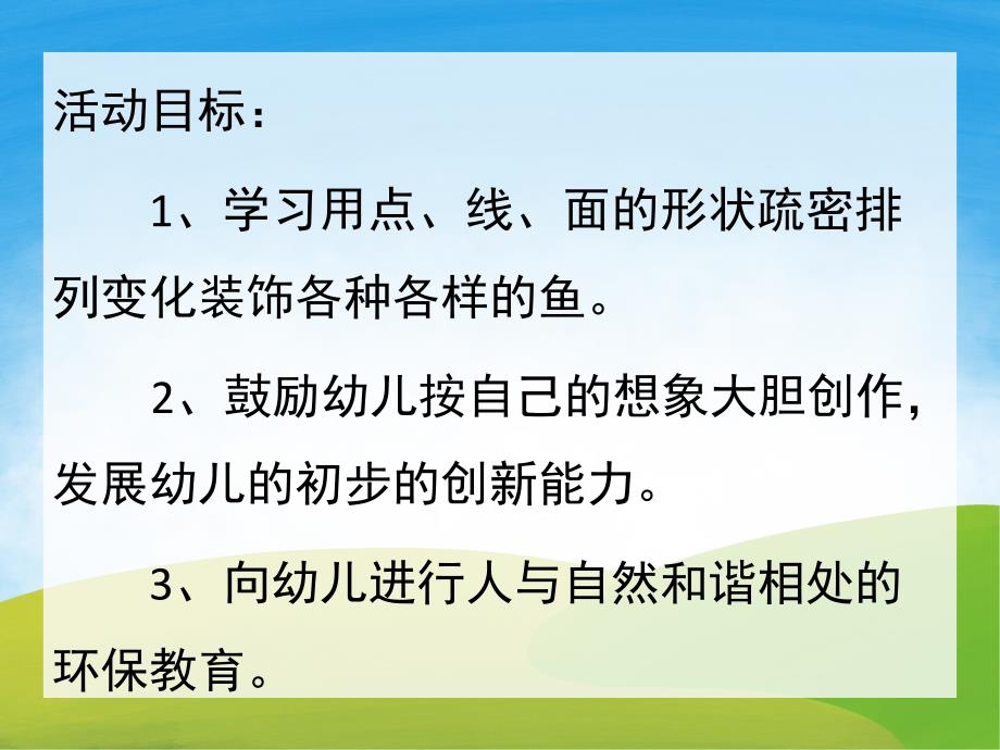 大班美术活动《美丽的热带鱼》PPT课件教案PPT课件.pptx_第2页