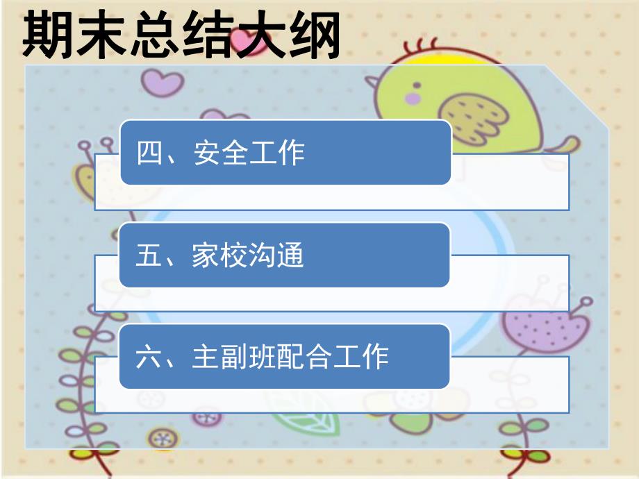 幼儿园大班期末总结PPT课件大班期末总结ppt.ppt_第3页
