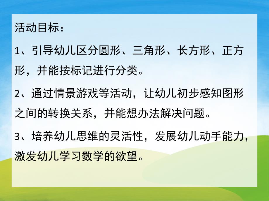 大班数学《认识几何图形》PPT课件教案PPT课件.pptx_第2页