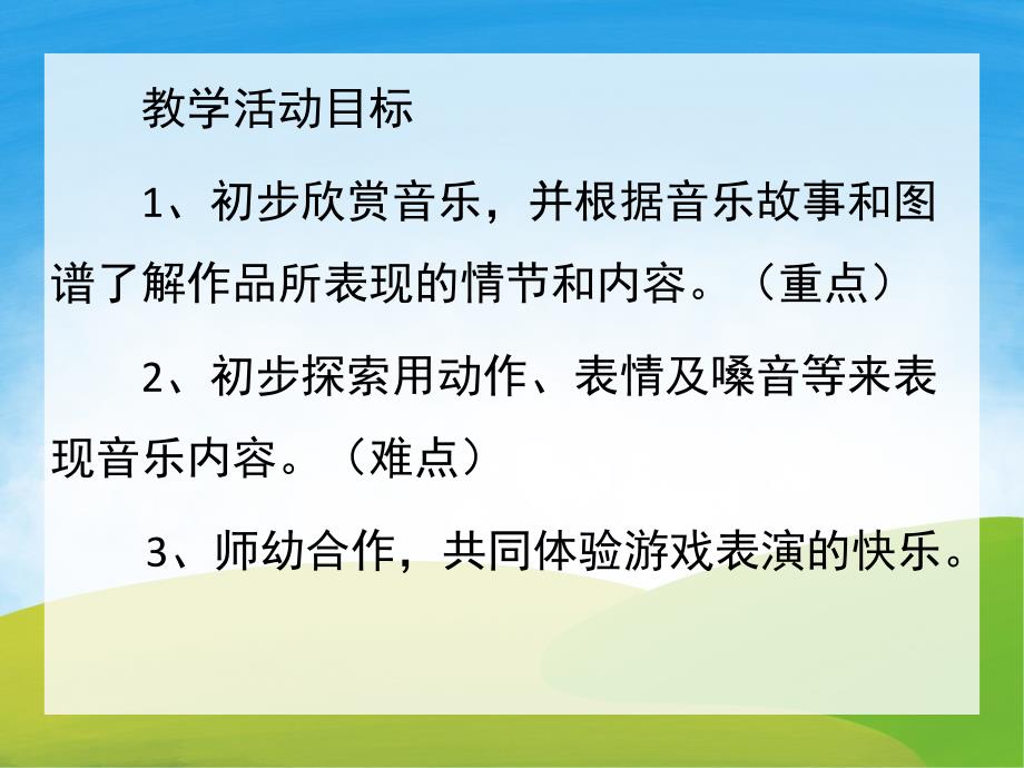 大班音乐《狮王进行曲》PPT课件教案歌曲PPT课件.pptx_第2页