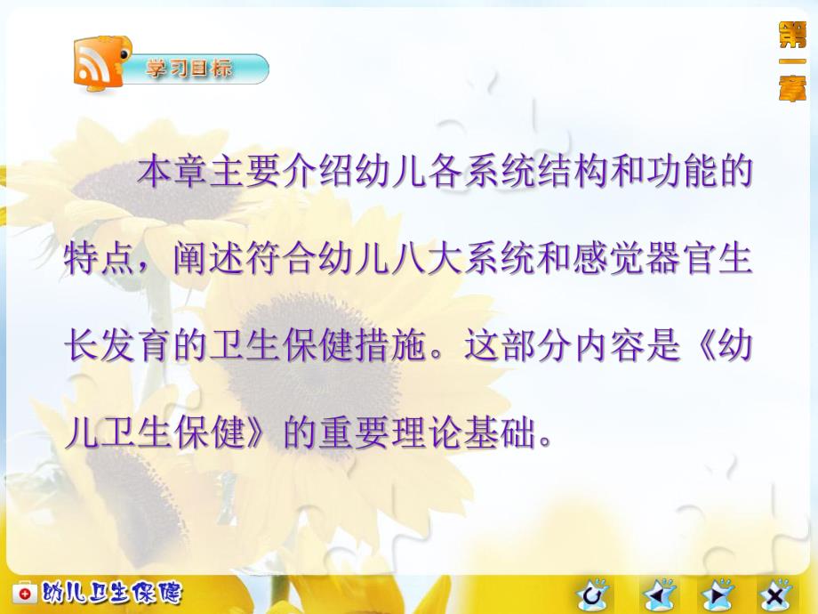 幼儿生理特点及卫生保健PPT课件幼儿生理特点及卫生保健(1).ppt_第3页