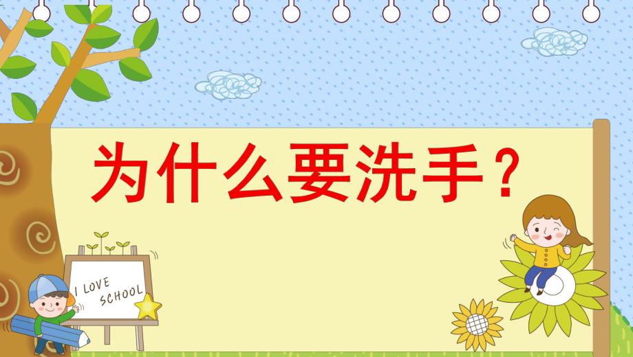 幼儿园卫生健康洗手篇PPT课件幼儿园卫生健康课(洗手篇).ppt_第3页
