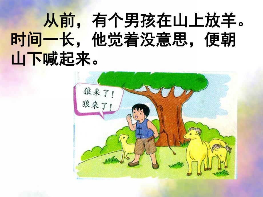 大班社会《做个诚实的孩子》PPT课件教案社会:做个诚实的孩子.pptx_第3页