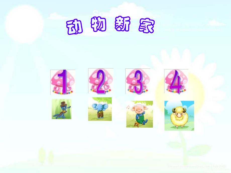 幼儿园数学活动《10以内的相邻数》PPT课件教案10以内的相邻数(2).ppt_第3页