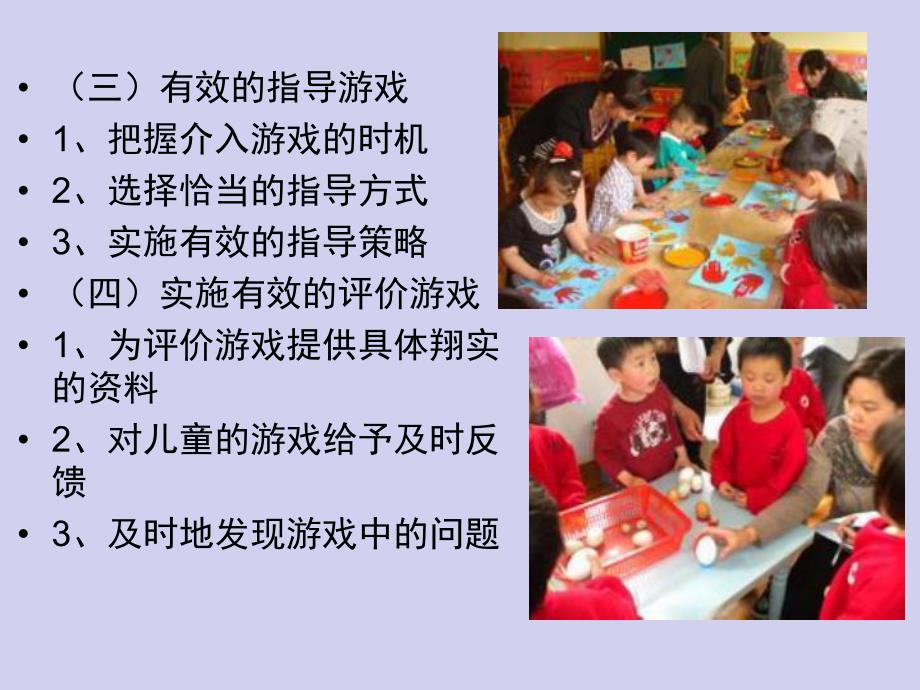 幼儿游戏的观察与评价PPT课件第7章-幼儿游戏的观察与评价.ppt_第3页
