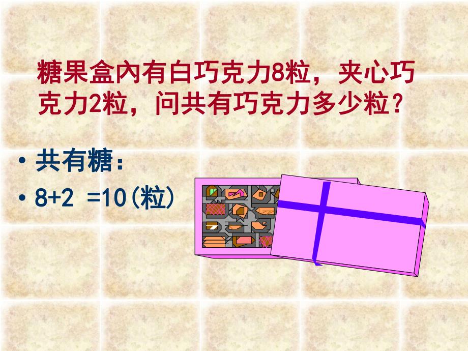 大班数学活动《10以内的加减法》PPT课件教案大班数学 10以内的加减法.pptx_第3页