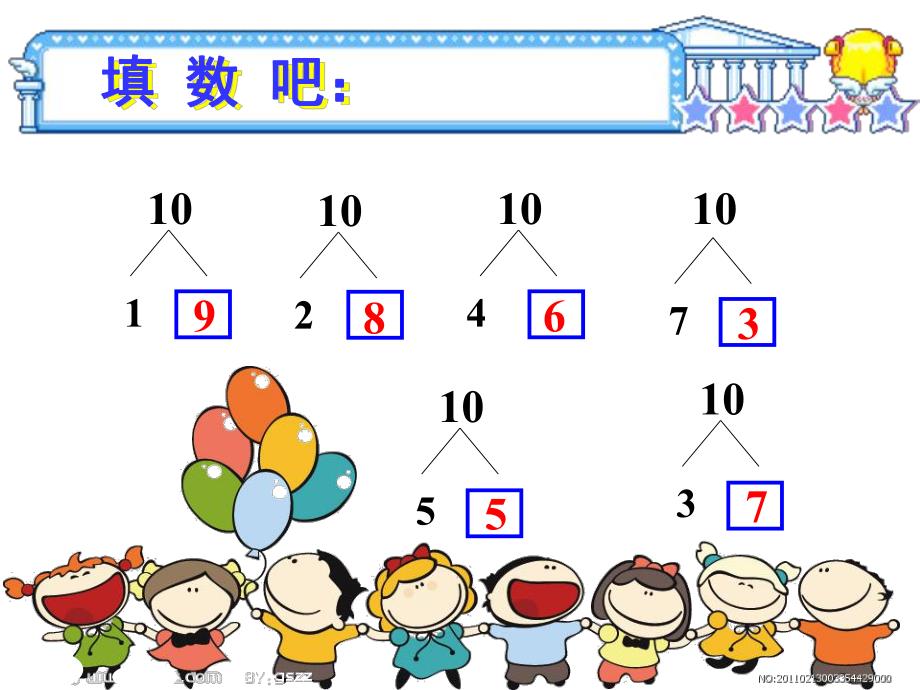 幼儿园《10的分解组合》PPT课件教案10的分解组合ppt课件.ppt [修复的].ppt_第2页