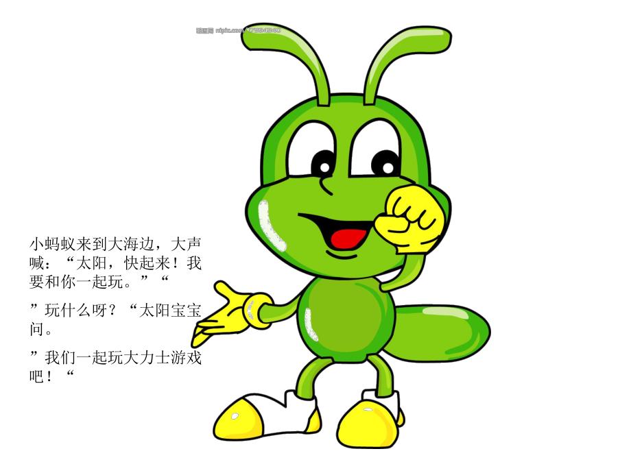 中班故事《太阳起床喽》PPT课件教案幼儿园中班故事：太阳起床喽!.pptx_第3页