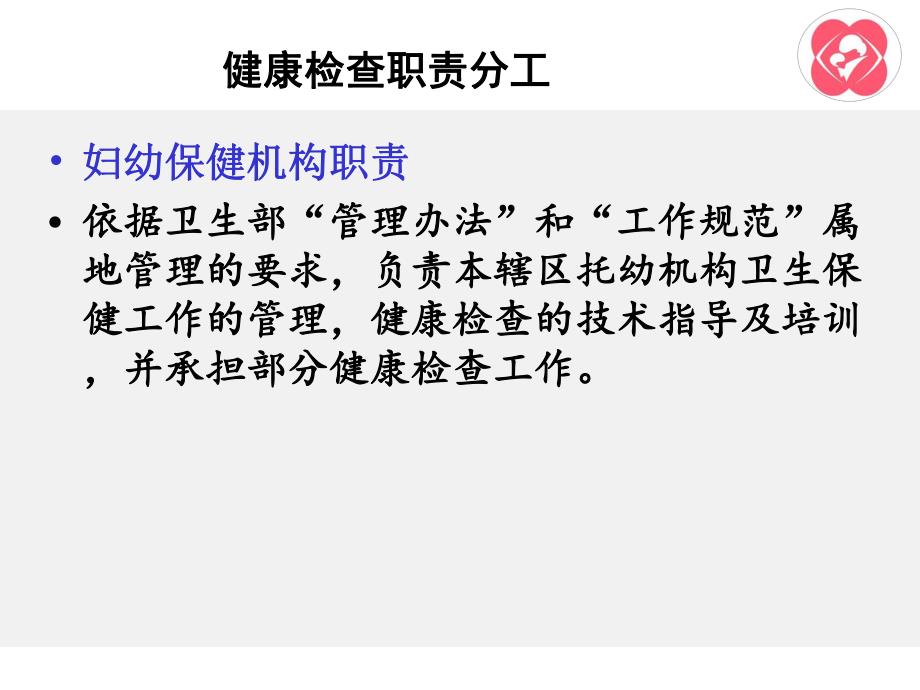 托幼机构健康检查管理PPT课件托幼机构健康检查管理(1).ppt_第3页