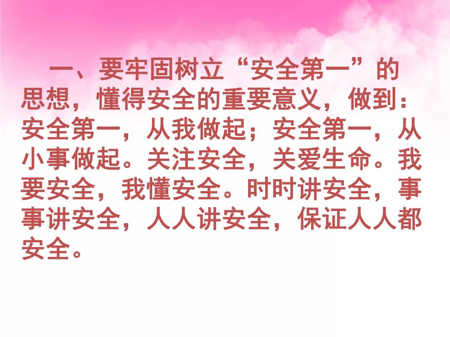 幼儿园寒假安全教育家长会PPT课件PPT课件.ppt_第3页