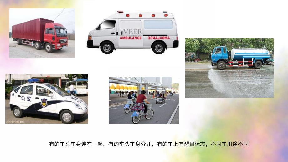 中班美术《马路上的车》PPT课件教案中班美术-马路上的车.pptx_第3页