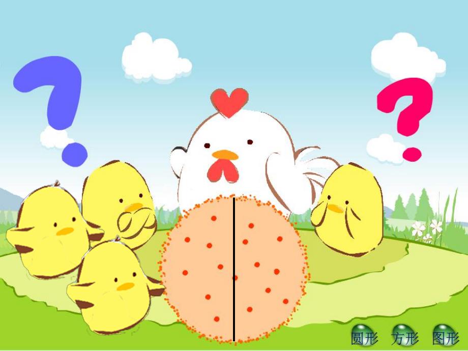 大班数学《二等分和四等分》PPT课件教案幼儿园大班数学二等分和四等分.pptx_第2页