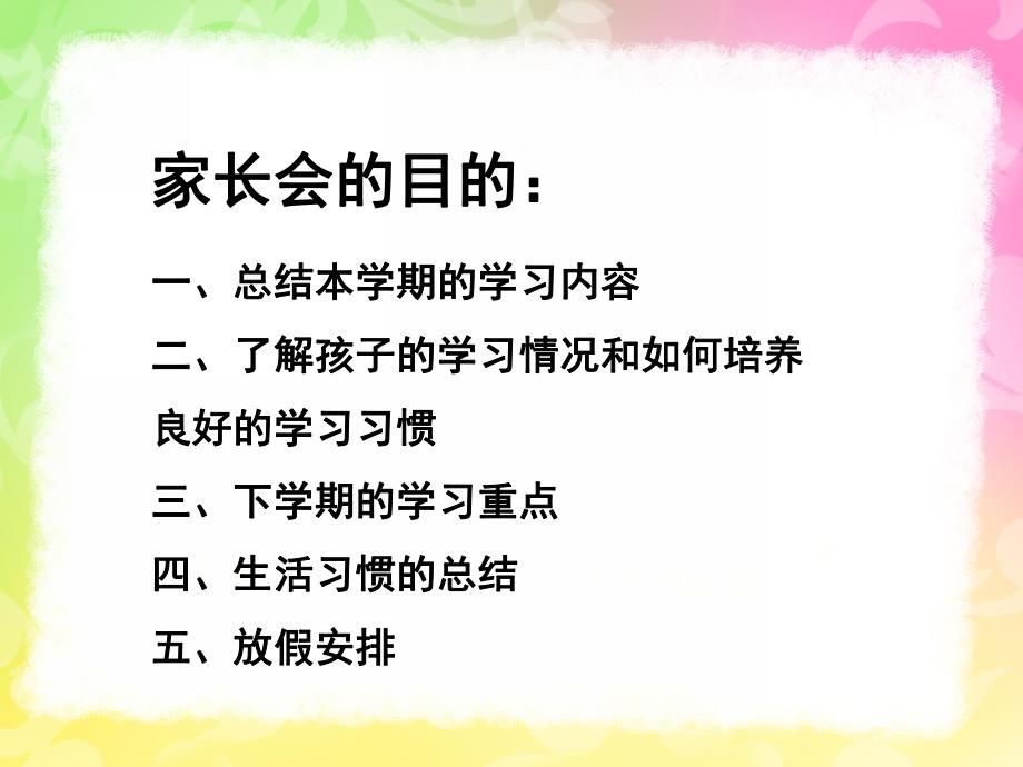 幼儿园学前班上学期家长会PPT课件学前班家长会上学期期末课件.ppt_第2页