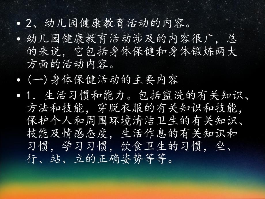 幼儿园健康教育活动的设计和实施课件幼儿园健康教育活动的设计和实施.ppt_第3页