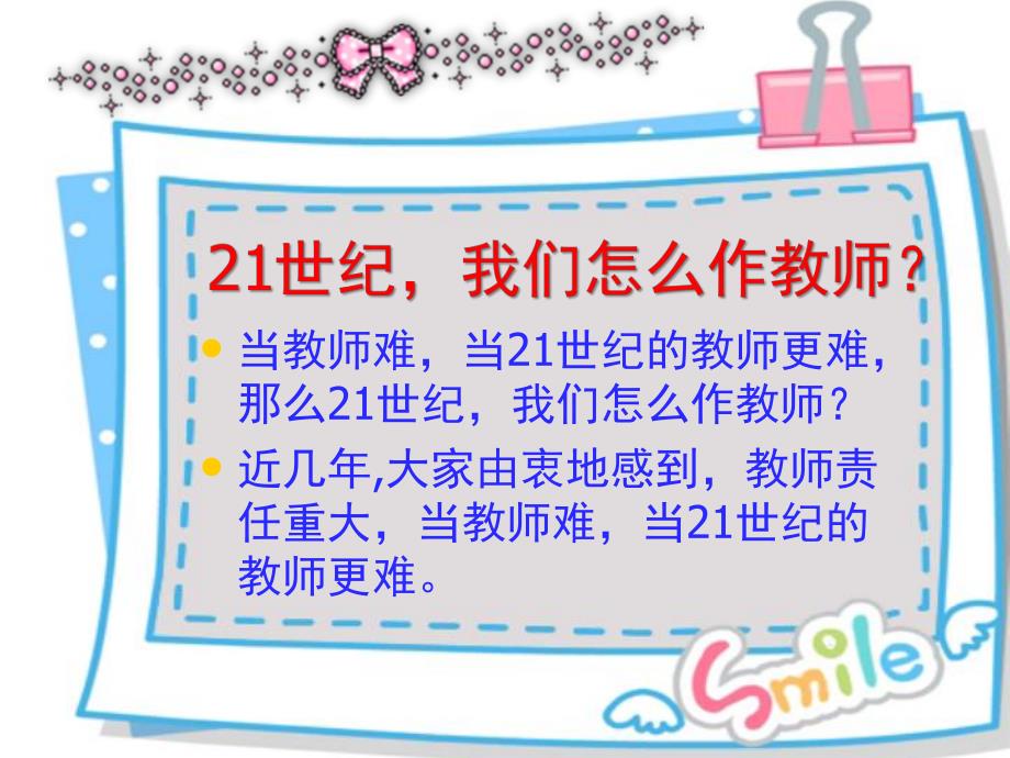 幼儿园期末总结PPT课件幼儿园期末总结ppt.ppt_第2页