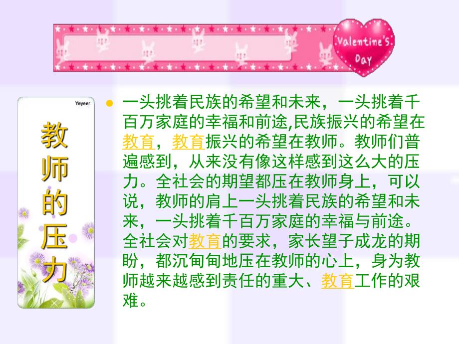 幼儿园期末总结PPT课件幼儿园期末总结ppt.ppt_第3页