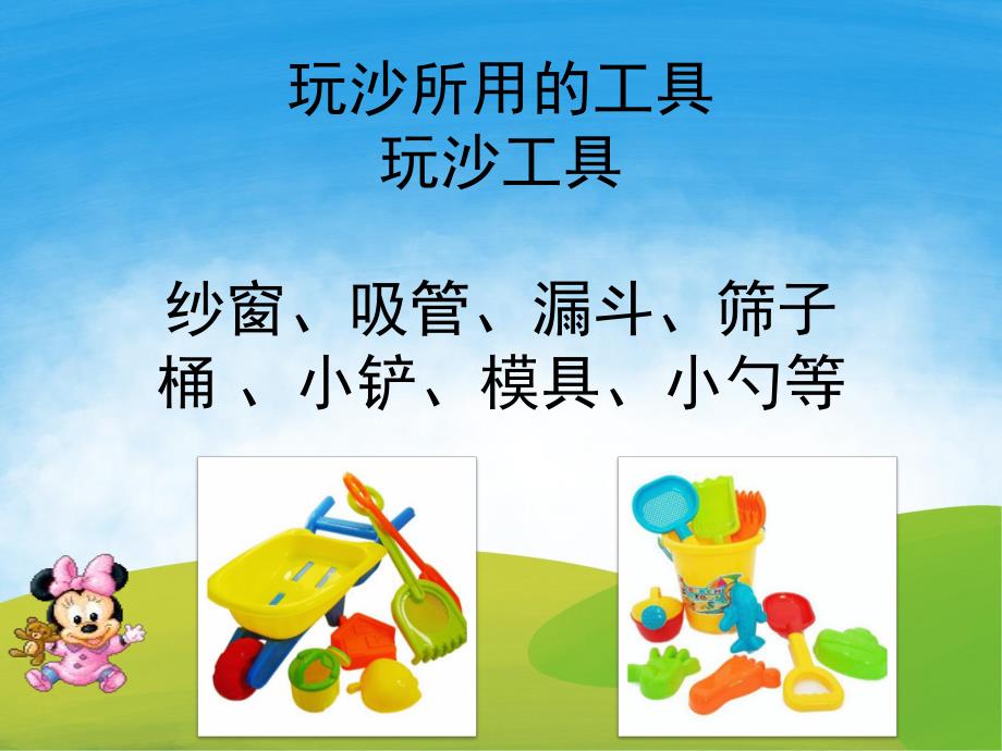 中班科学《探索沙的特性》PPT课件教案PPT课件.pptx_第3页