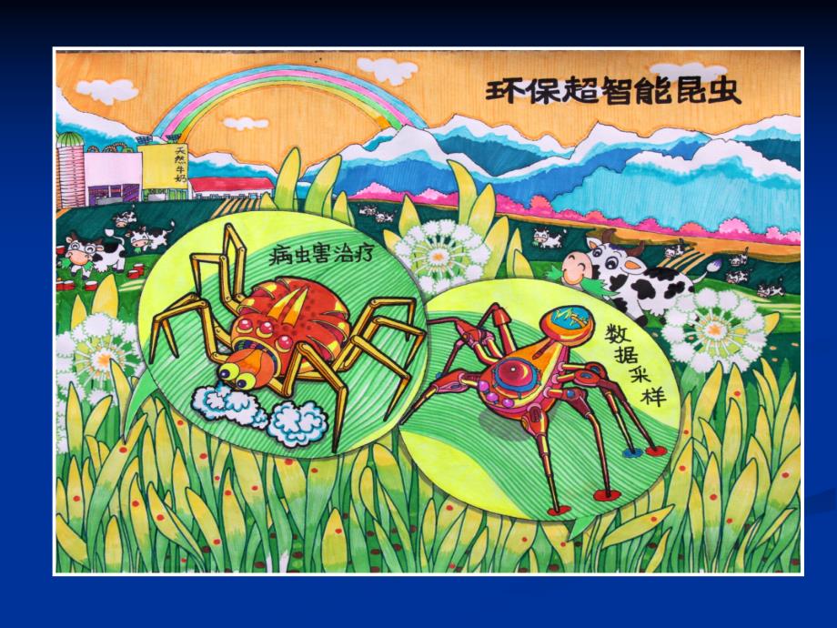 幼儿园儿童科学幻想画培训PPT课件少儿童科学幻想画培训课件.pptx_第3页